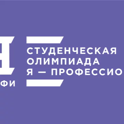 5. Дипломанты Всероссийской студенческой олимпиады
«Я – профессионал»