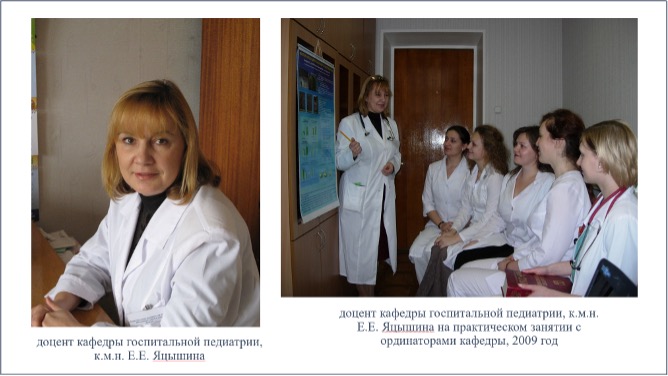 Госпитальной педиатрии