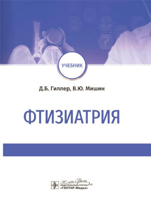 Фтизиатрия
