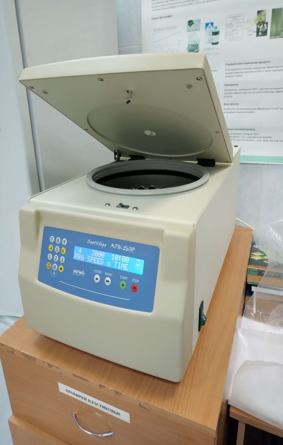 Центрифуга лабораторная с охлаждением MPW-260R