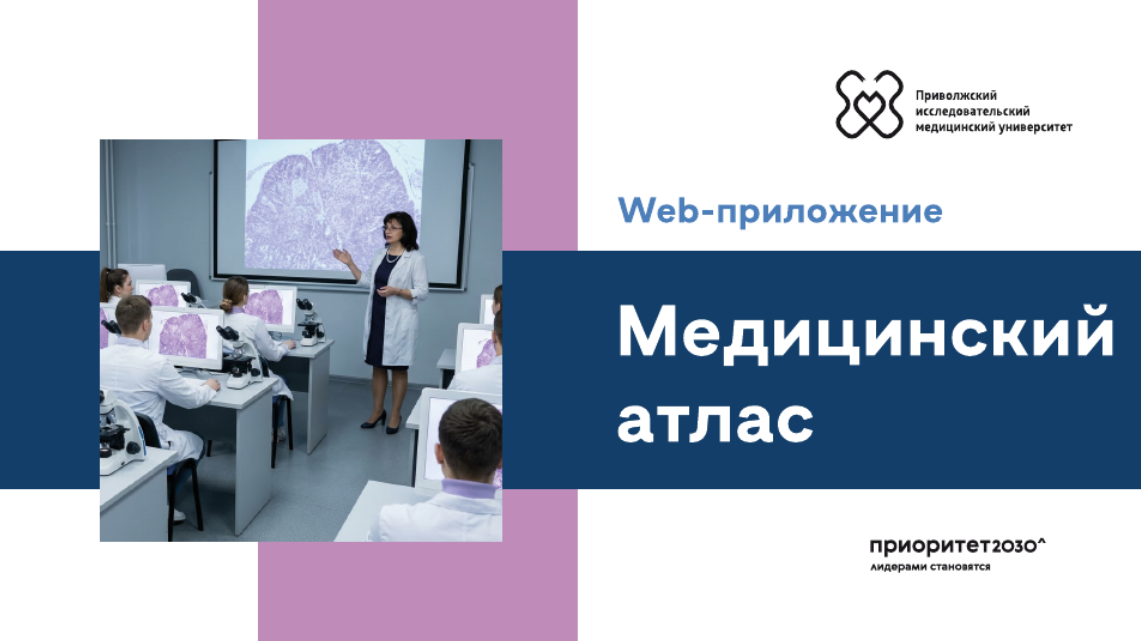 23 апреля 2026 года состоится учебно-методический семинар по использованию цифрового веб-приложения «Медицинский атлас»