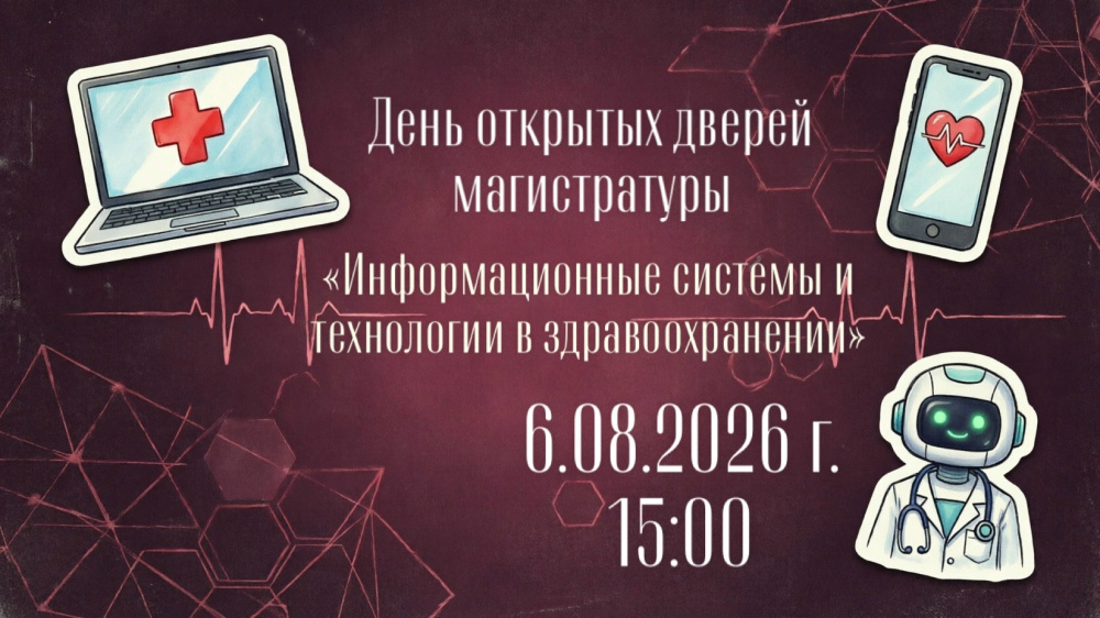 Станьте IT-медиком нового поколения: ПИМУ открывает набор в уникальную магистратуру
