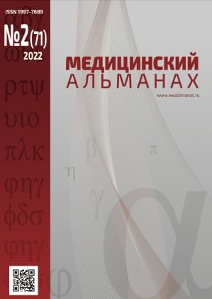 Журнал Медицинский альманах