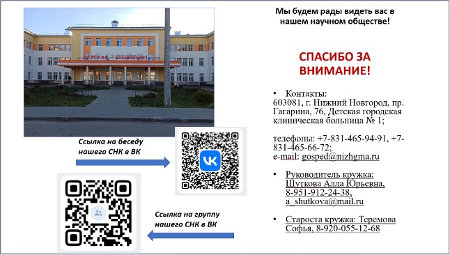 Госпитальной педиатрии