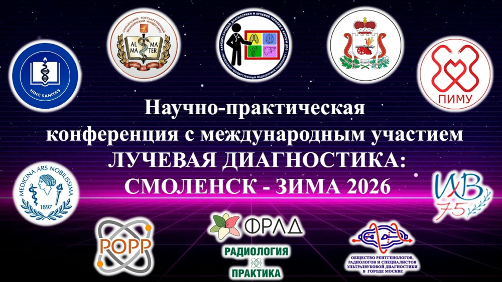 Победа будущих рентгенологов: ординатор ПИМУ в числе призеров научной конференции