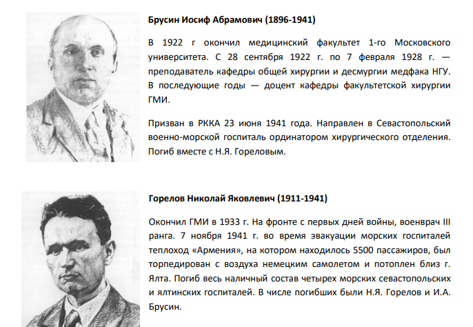 Брусин Иосиф Абрамович (1896-1941) и Горелов Николай Яковлевич (1911-1941) Брусин Иосиф Абрамович (1896-1941) и Горелов Николай Яковлевич (1911-1941)