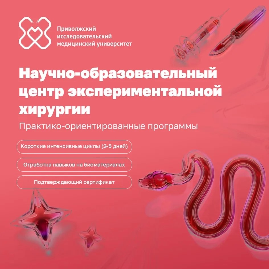 Научно-образовательный центр экспериментальной хирургии ПИМУ учит оперировать по новым стандартам