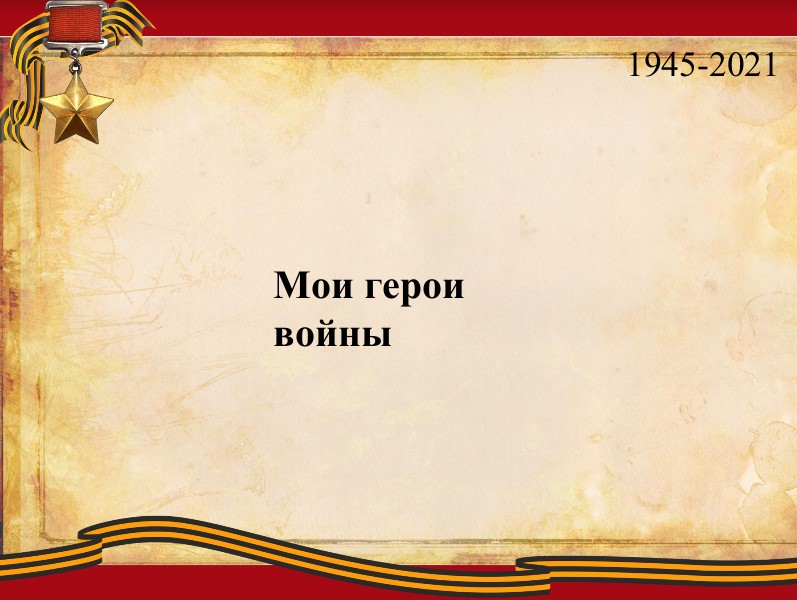 Частов Михаил Николаевич Частов Михаил Николаевич