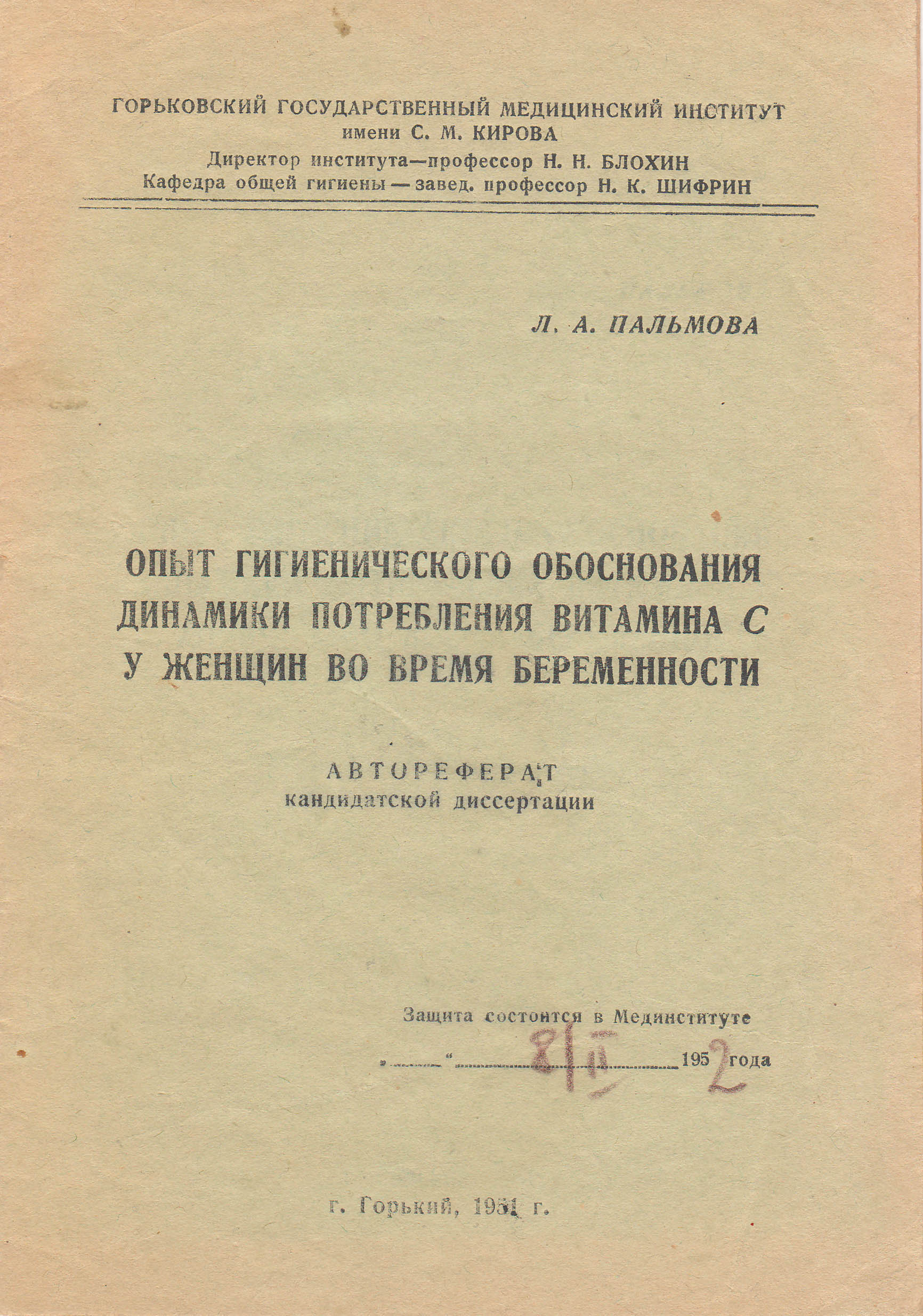 К 100-летию со дня рождения профессора Л.А. Пальмовой