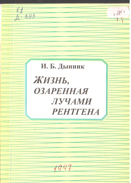3 ноября – 100 лет со дня рождения Изольды Бруновны Дынник
