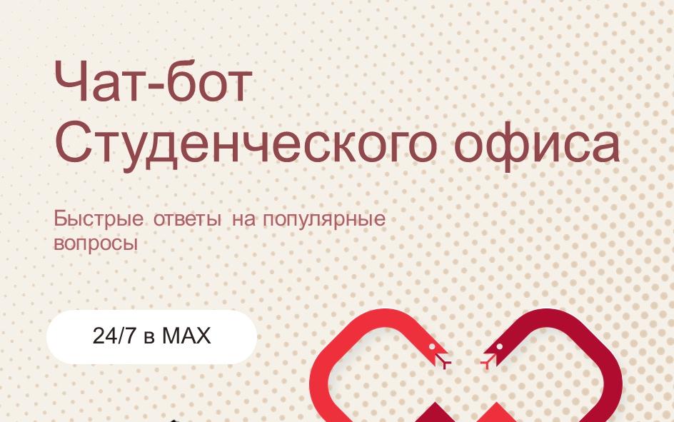 Студенческий офис ПИМУ — ваш личный навигатор в студенческих вопросах