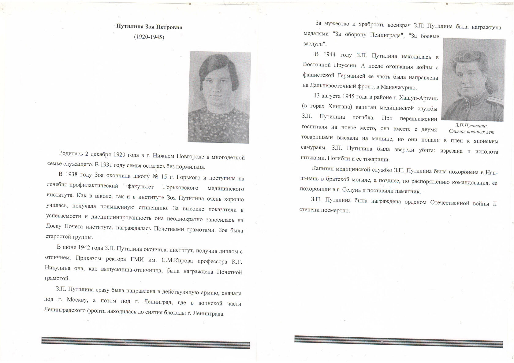 Бессмертный полк
