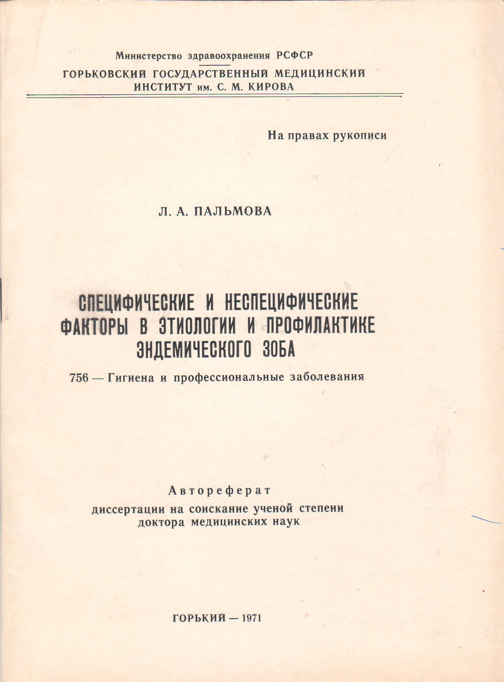 К 100-летию со дня рождения профессора Л.А. Пальмовой