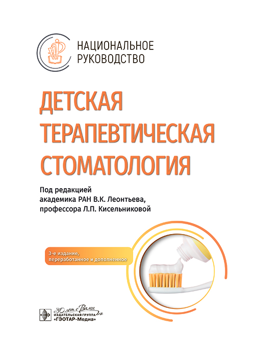 Детская терапевтическая стоматология