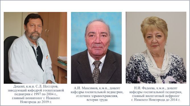 Госпитальной педиатрии