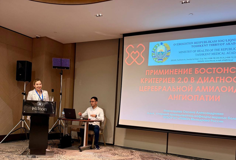 Старший преподаватель кафедры нервных болезней Оксана Новосадова выступила на конференции в Ташкенте Старший преподаватель кафедры нервных болезней Оксана Новосадова выступила на конференции в Ташкенте
