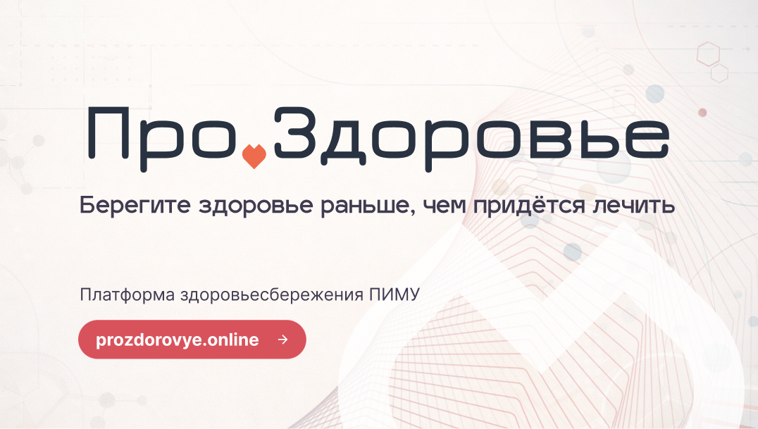 проЗдоровье