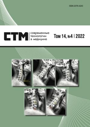 Журнал Современные технологии в медицине