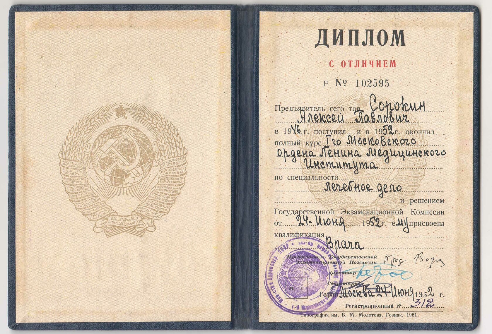 Алексей Павлович Сорокин
